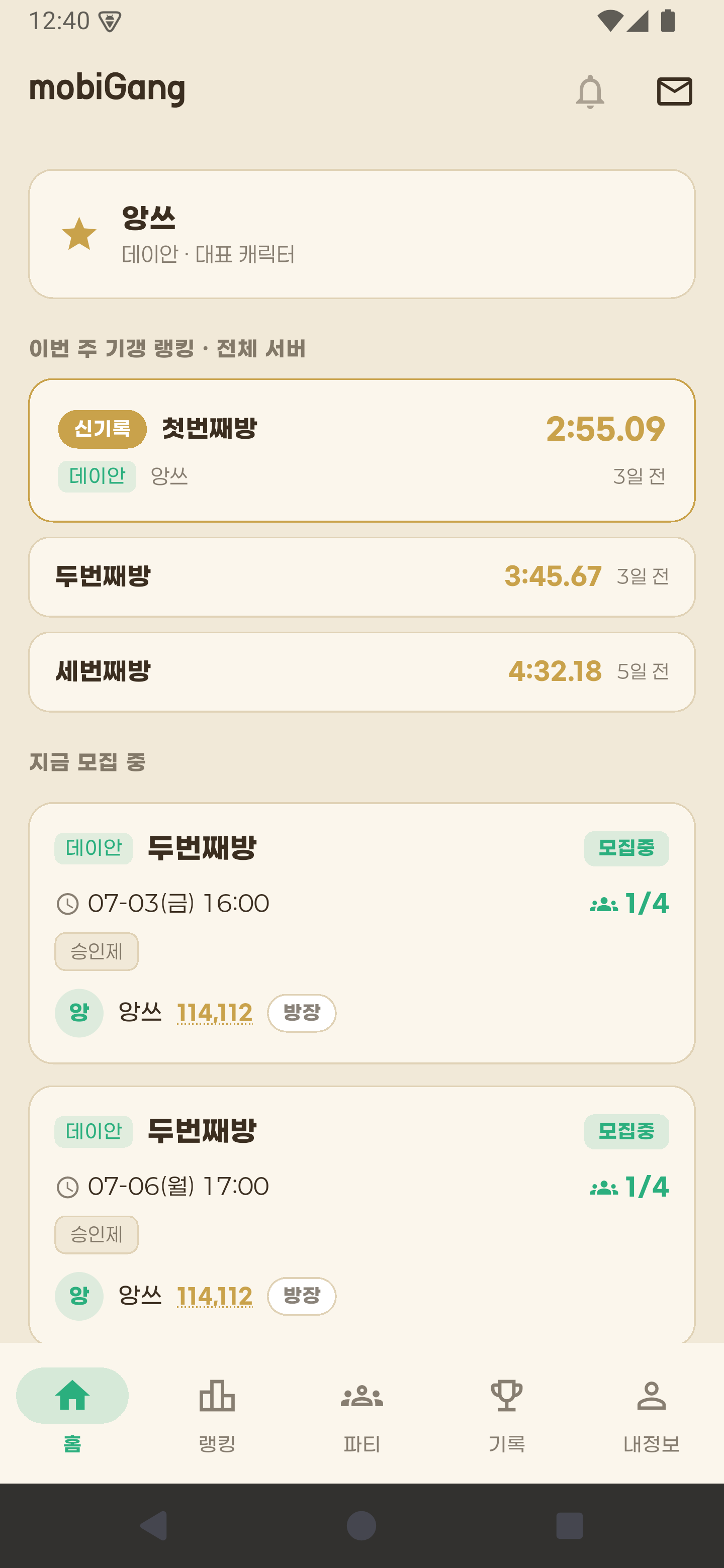 mobiGang 홈 — 이번 주 기갱 신기록과 모집 중 파티