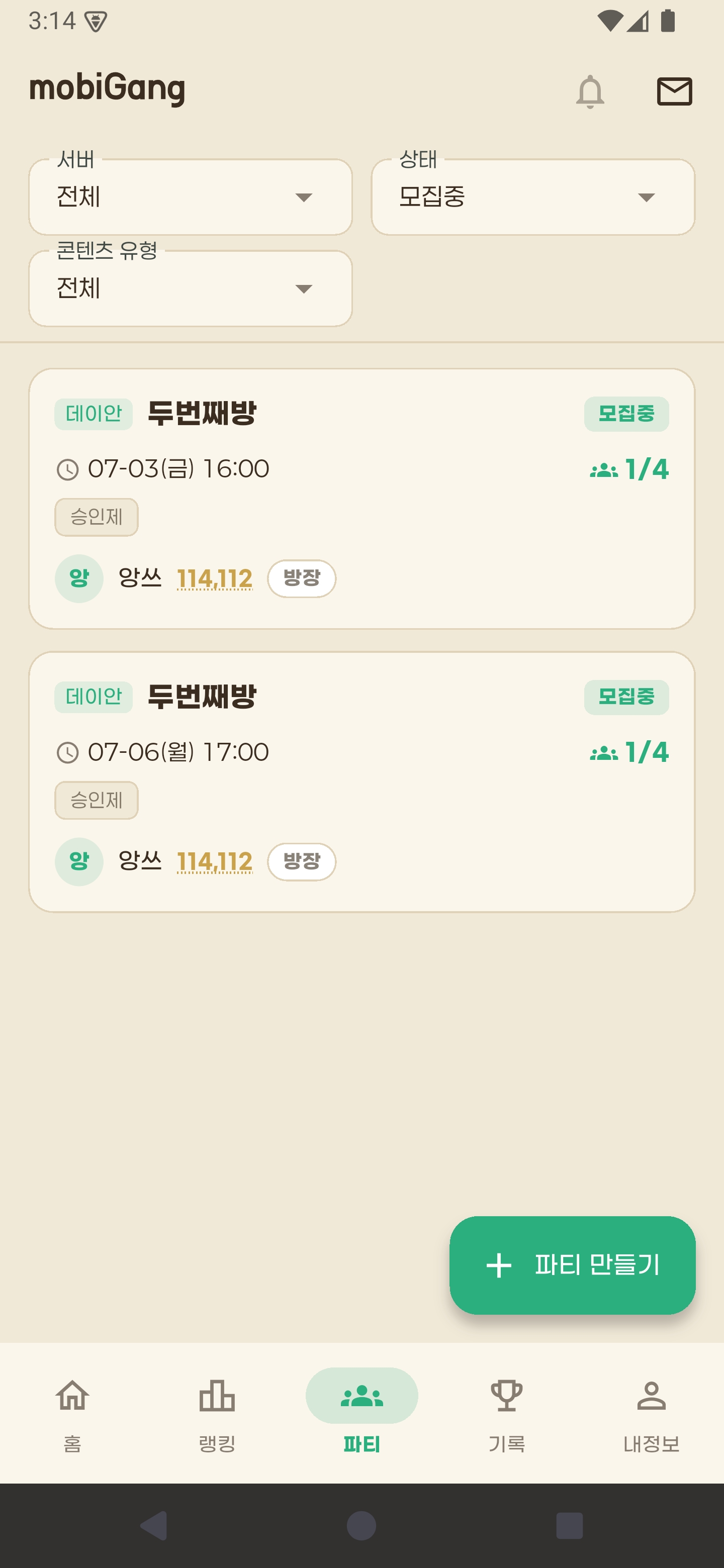 파티 보드 — 서버·상태·콘텐츠 필터와 모집 중 파티