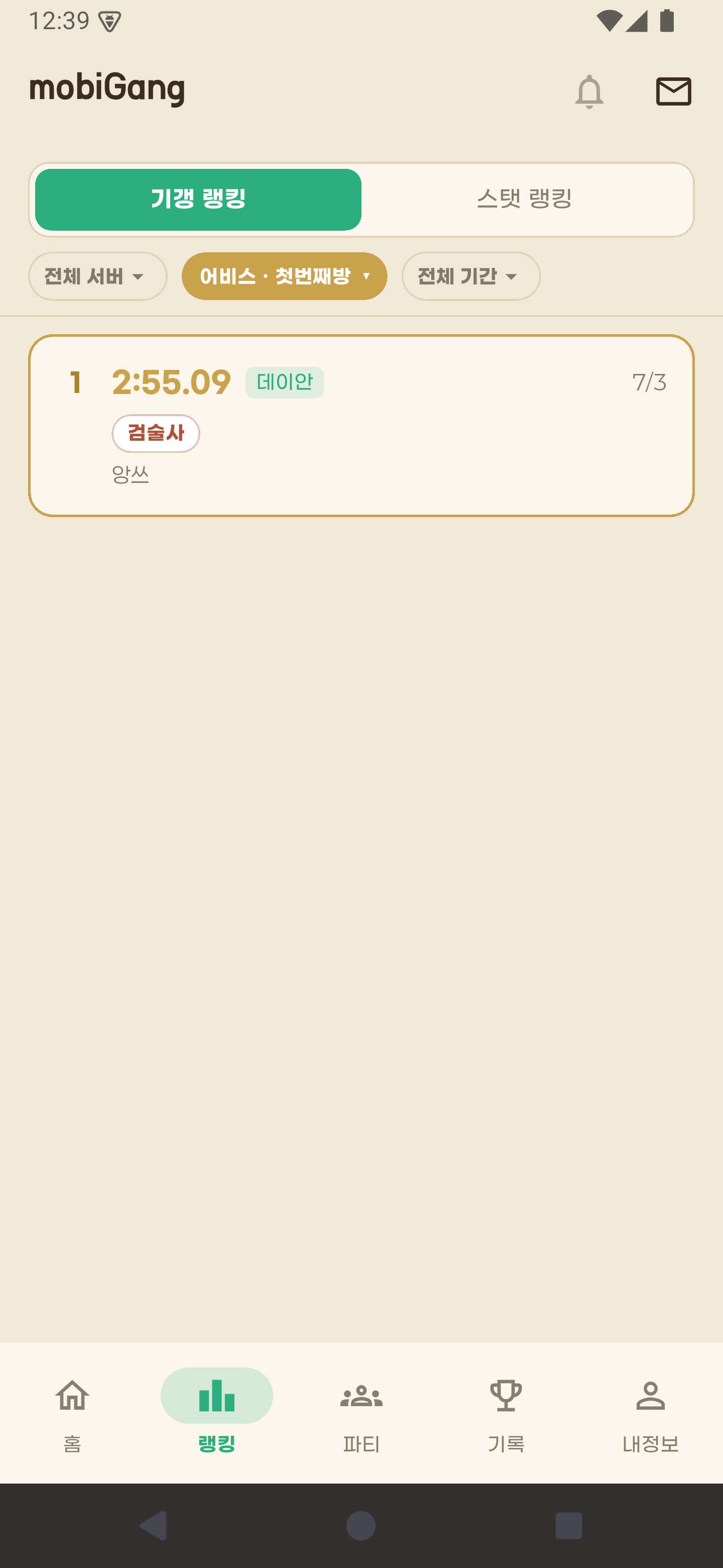 기갱 랭킹 — 콘텐츠별 클리어 타임 리더보드